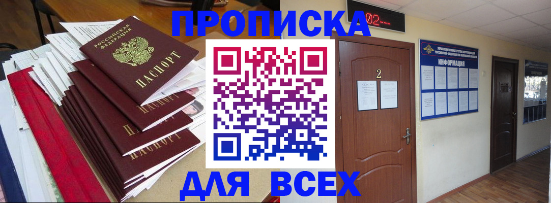 временная регистрация поиск в Челябинске